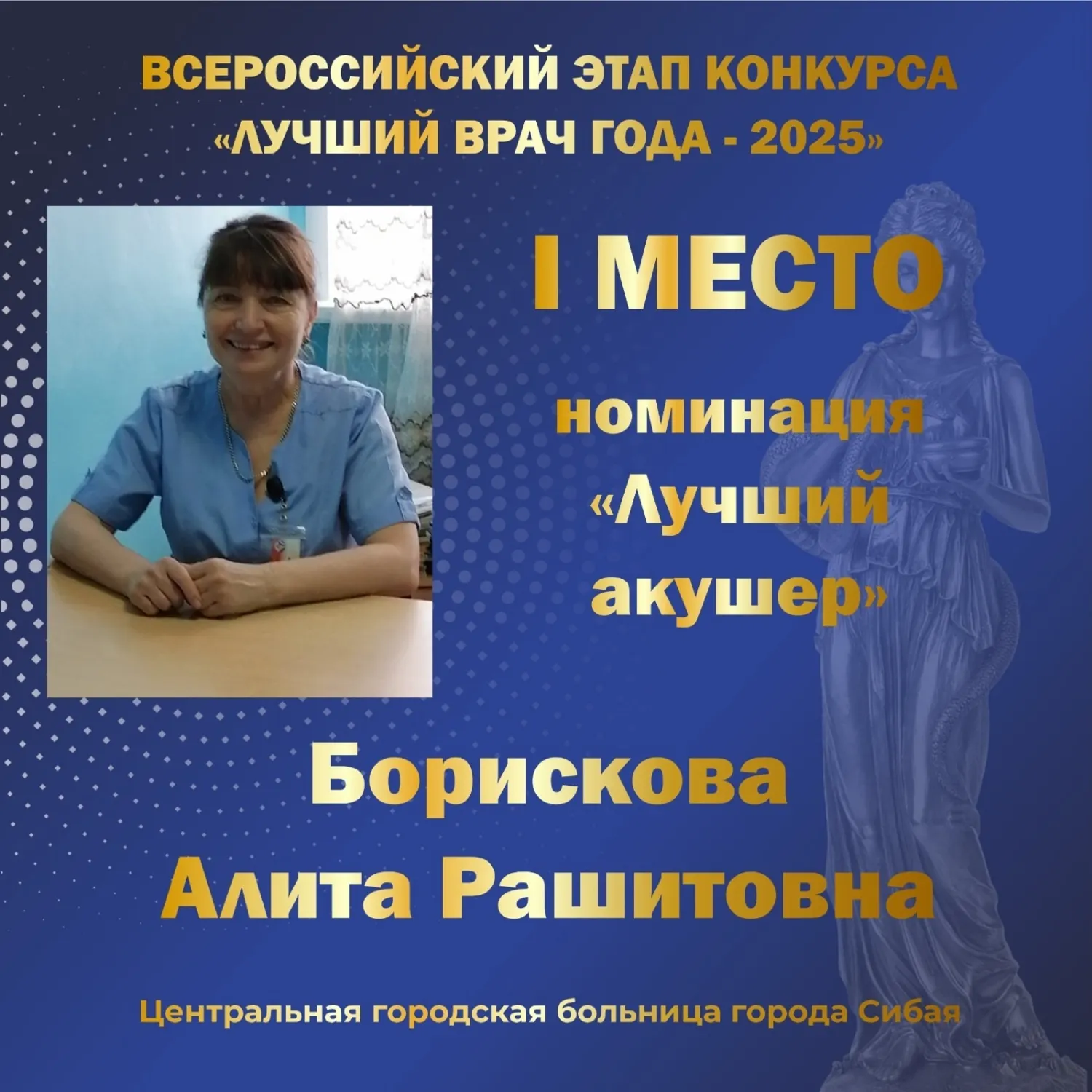 Пять медиков из Башкирии стали лучшими врачами страны