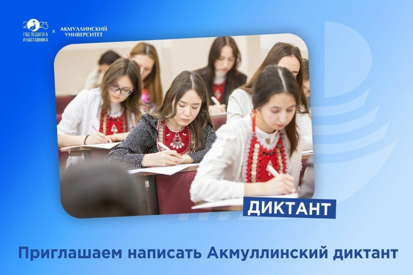 Жителей Башкирии приглашают написать «Акмуллинский диктант»
