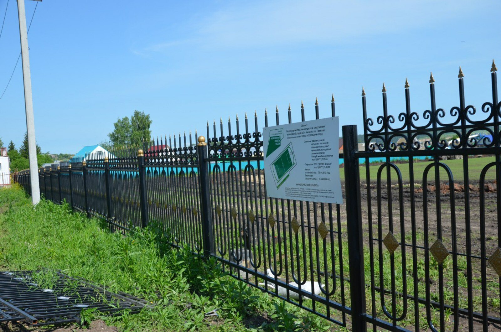 Планировка на стадионе с. Аскино Республики Башкортостан выполнена, скоро завезут трибуны