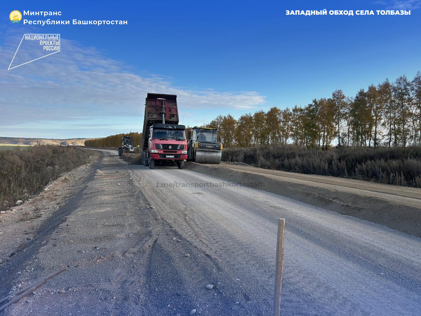 В Башкортостане идет устройство земляного полотна на обходе села Толбазы