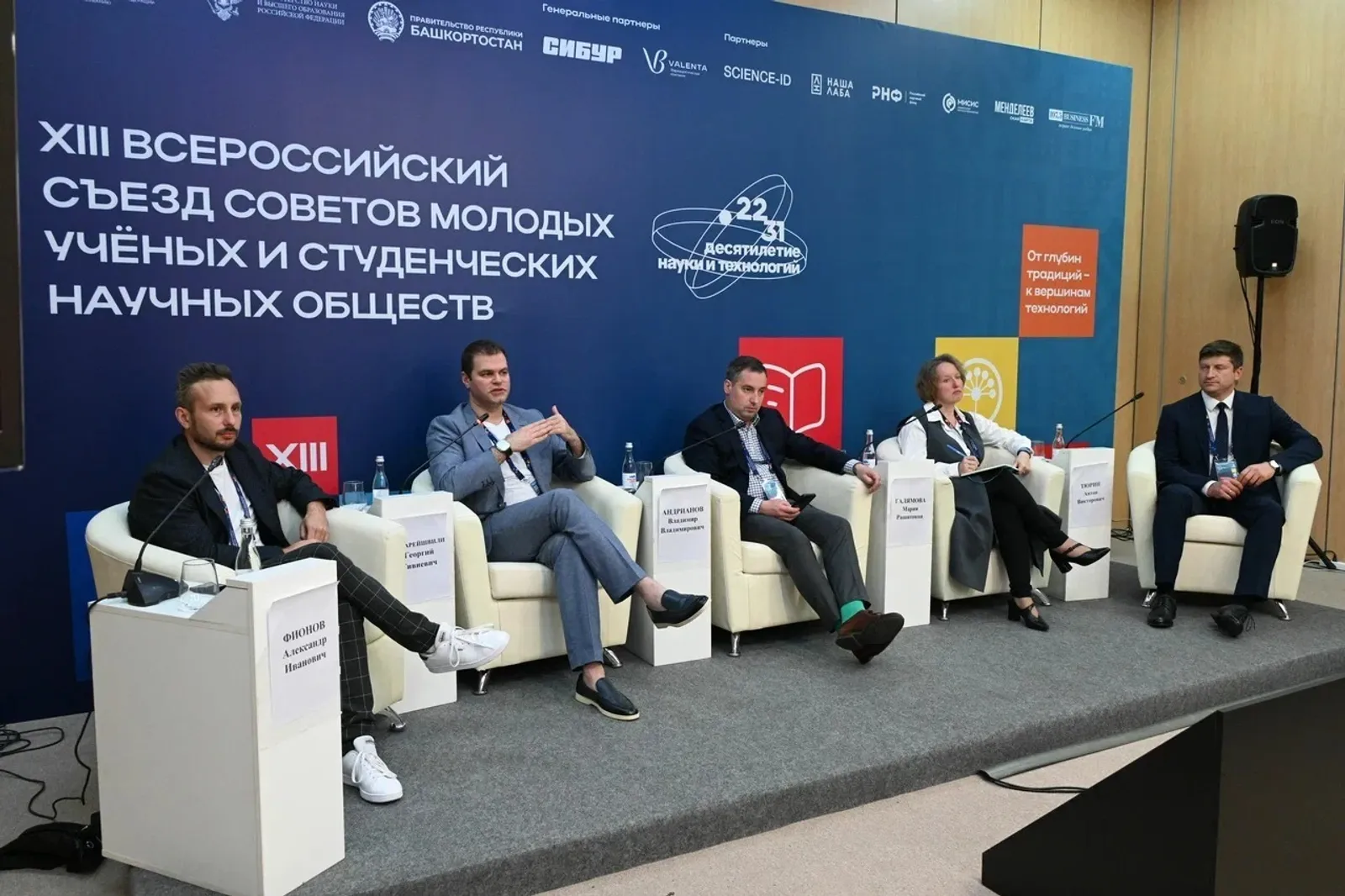 В Уфе завершилась работа второго дня Всероссийского съезда молодых ученых
