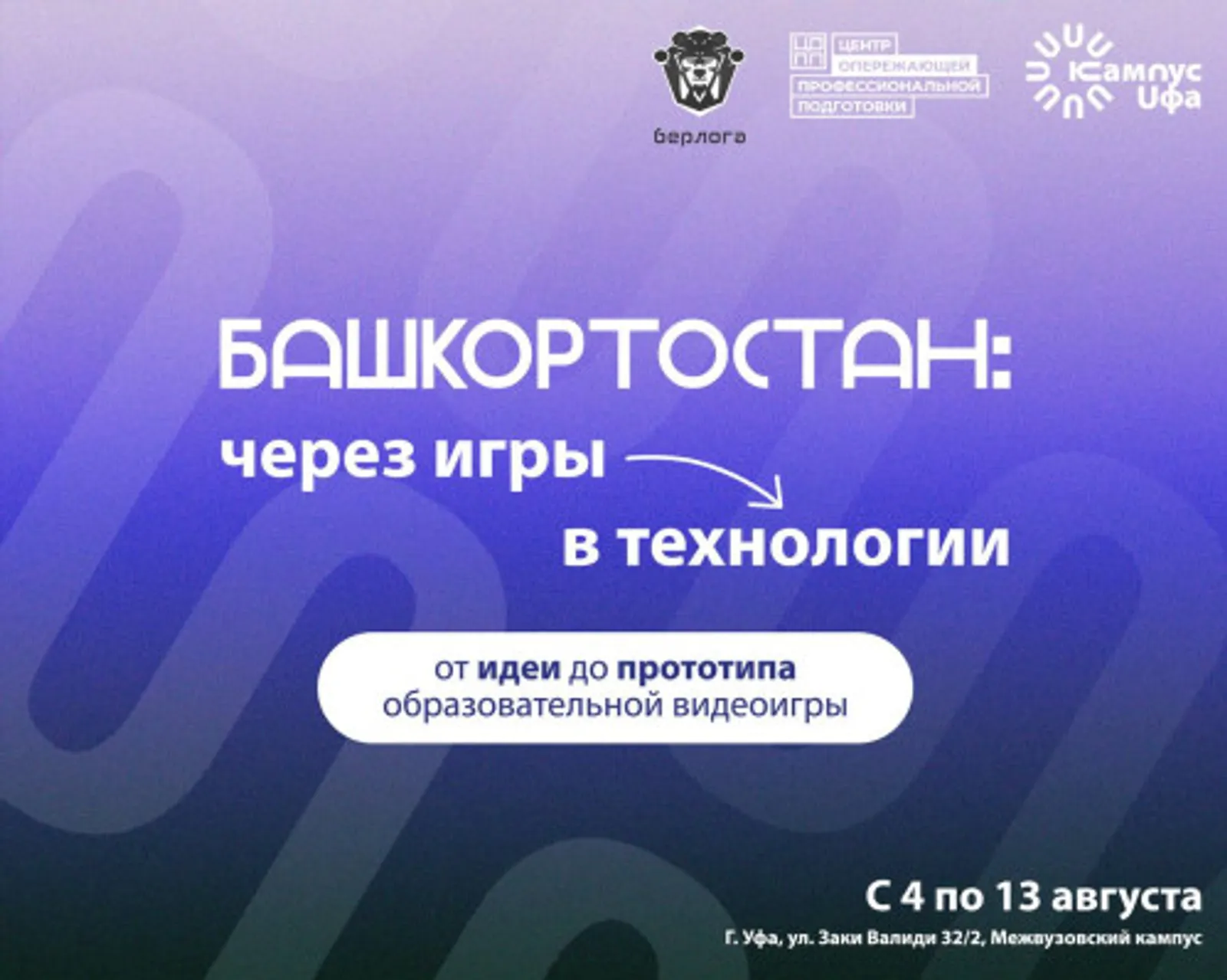 В Межвузовском кампусе стартует межрегиональная студенческая экспедиция