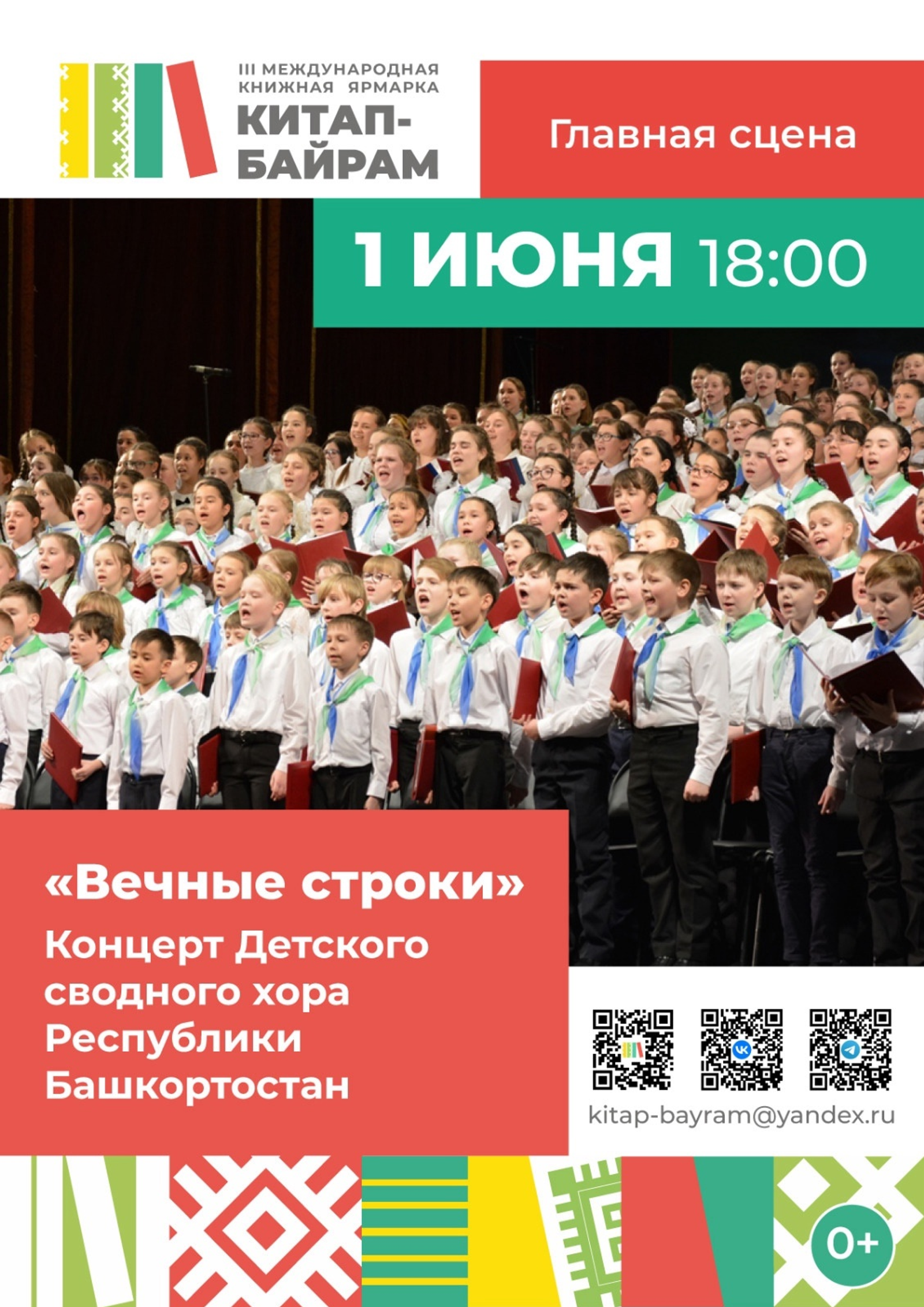 Сводный детский хор Башкирии выступит на международной книжной ярмарке