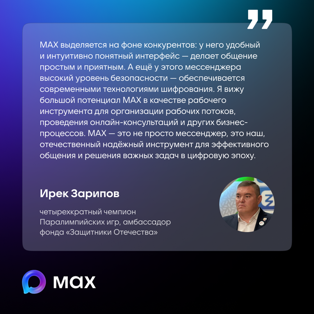 Все больше жителей Башкортостана выбирают национальный мессенджер МАХ