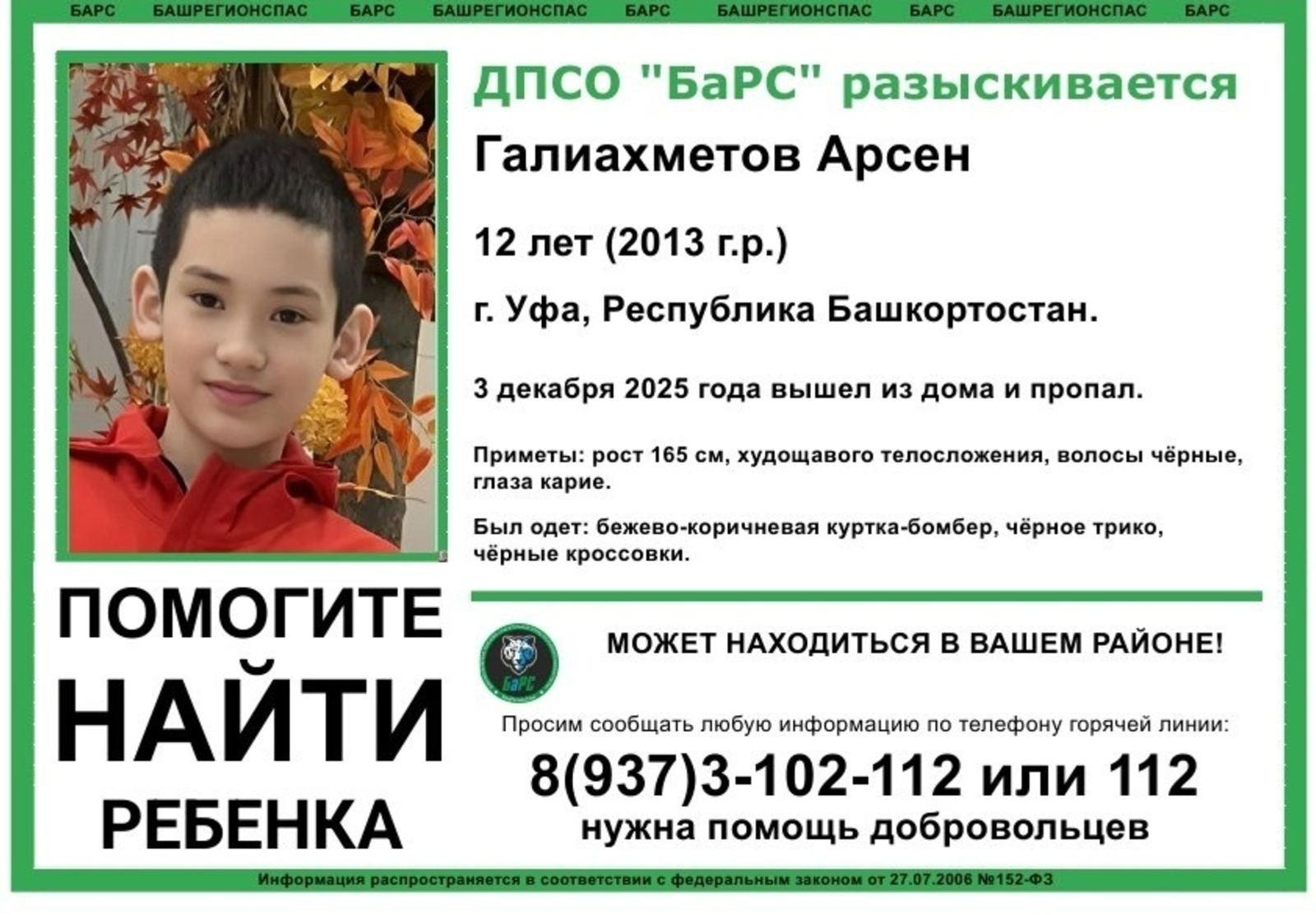 Поисковый отряд БаРС / Башрегионспас