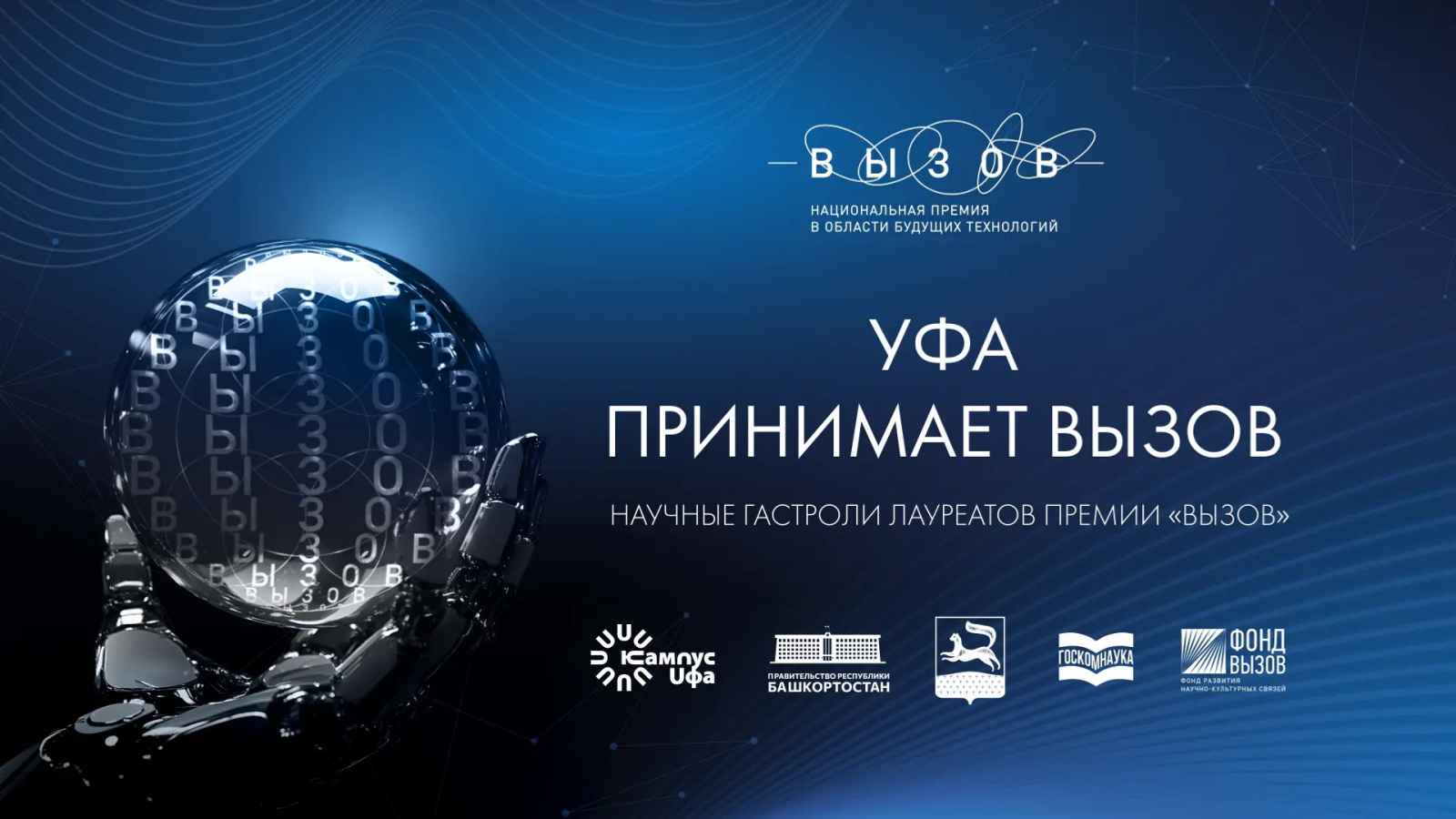 Уфимский кампус станет площадкой для разговора о ядерной энергетике