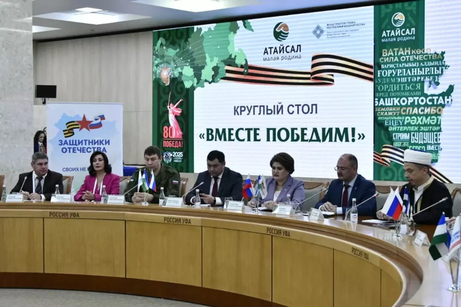 Вместе победим!