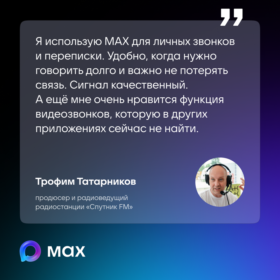 Все больше жителей Башкортостана выбирают национальный мессенджер МАХ
