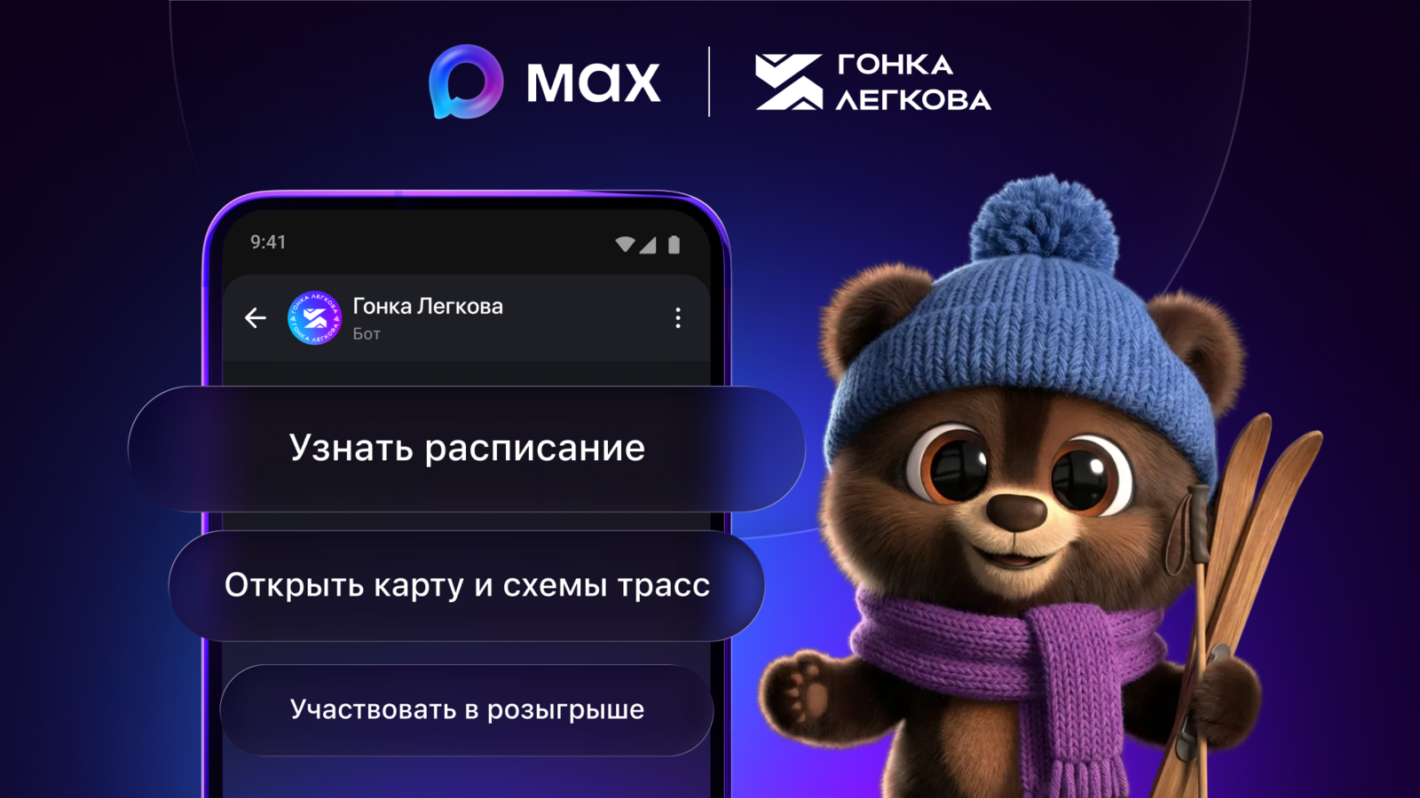 Пользователи МАХ смогут выиграть персональную тренировку с олимпийским чемпионом