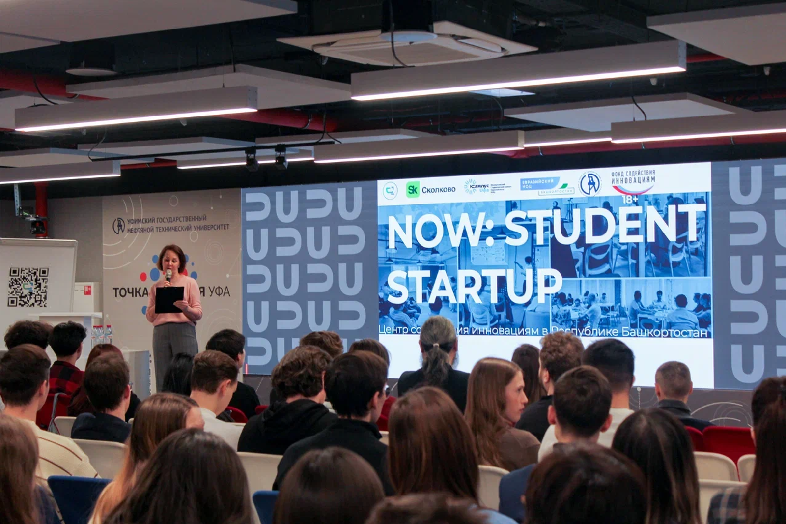 Более 200 студентов обсудили свои стартапы на тренд-сессии в кампусе Уфы