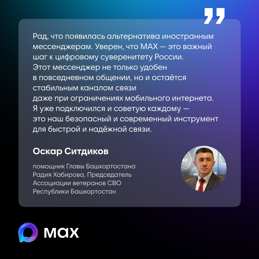 Все больше жителей Башкортостана выбирают национальный мессенджер МАХ