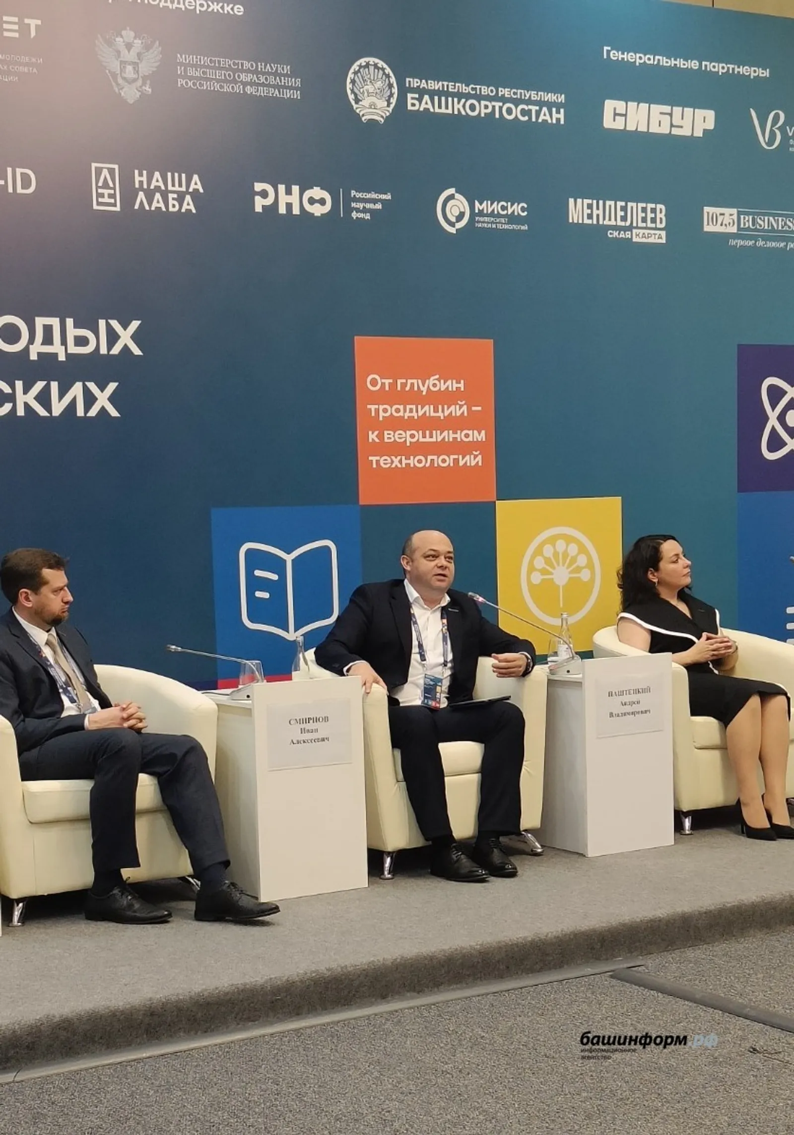 В Уфе на форуме молодых ученых рассказали об успехах
