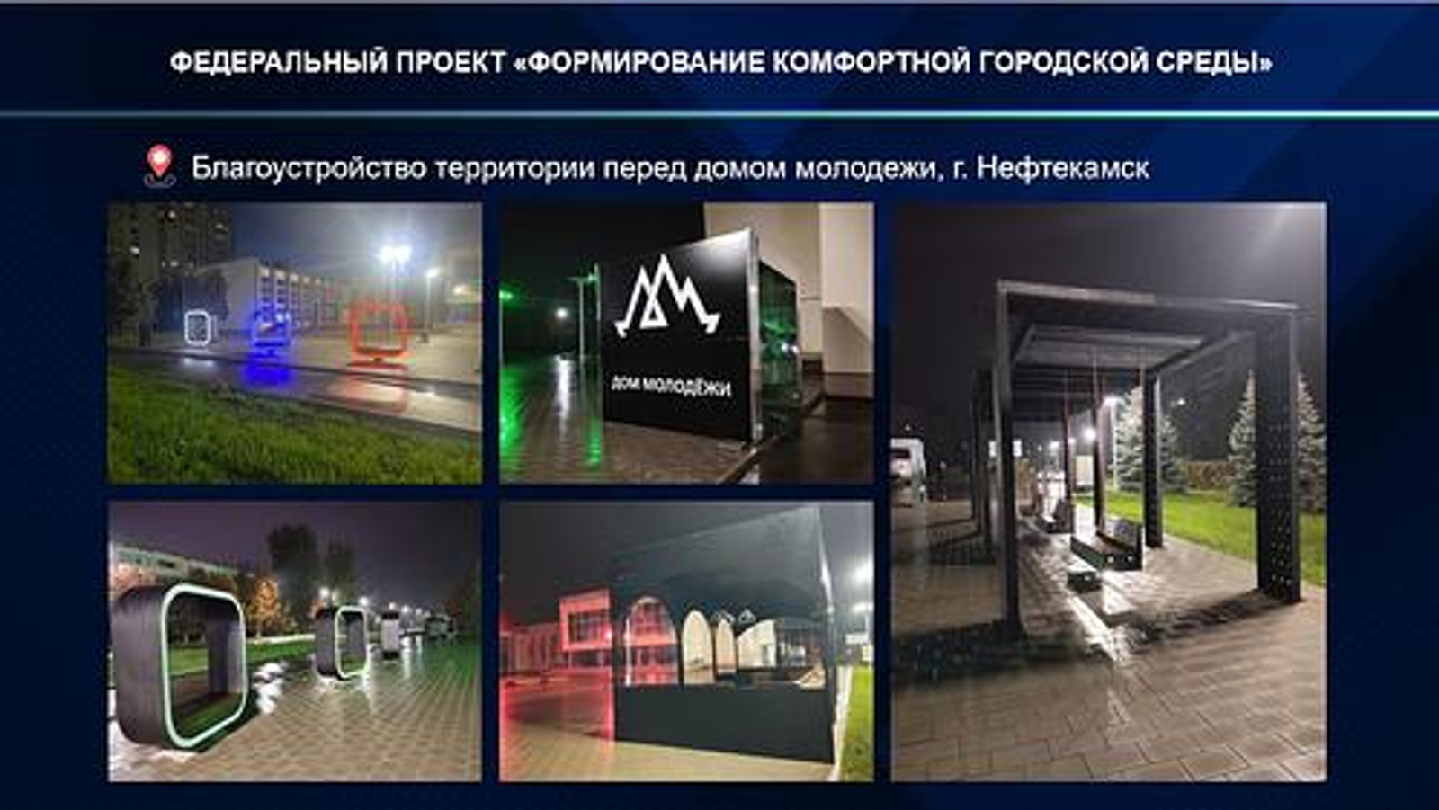 В Башкортостане продолжается масштабное обновление общественных пространств