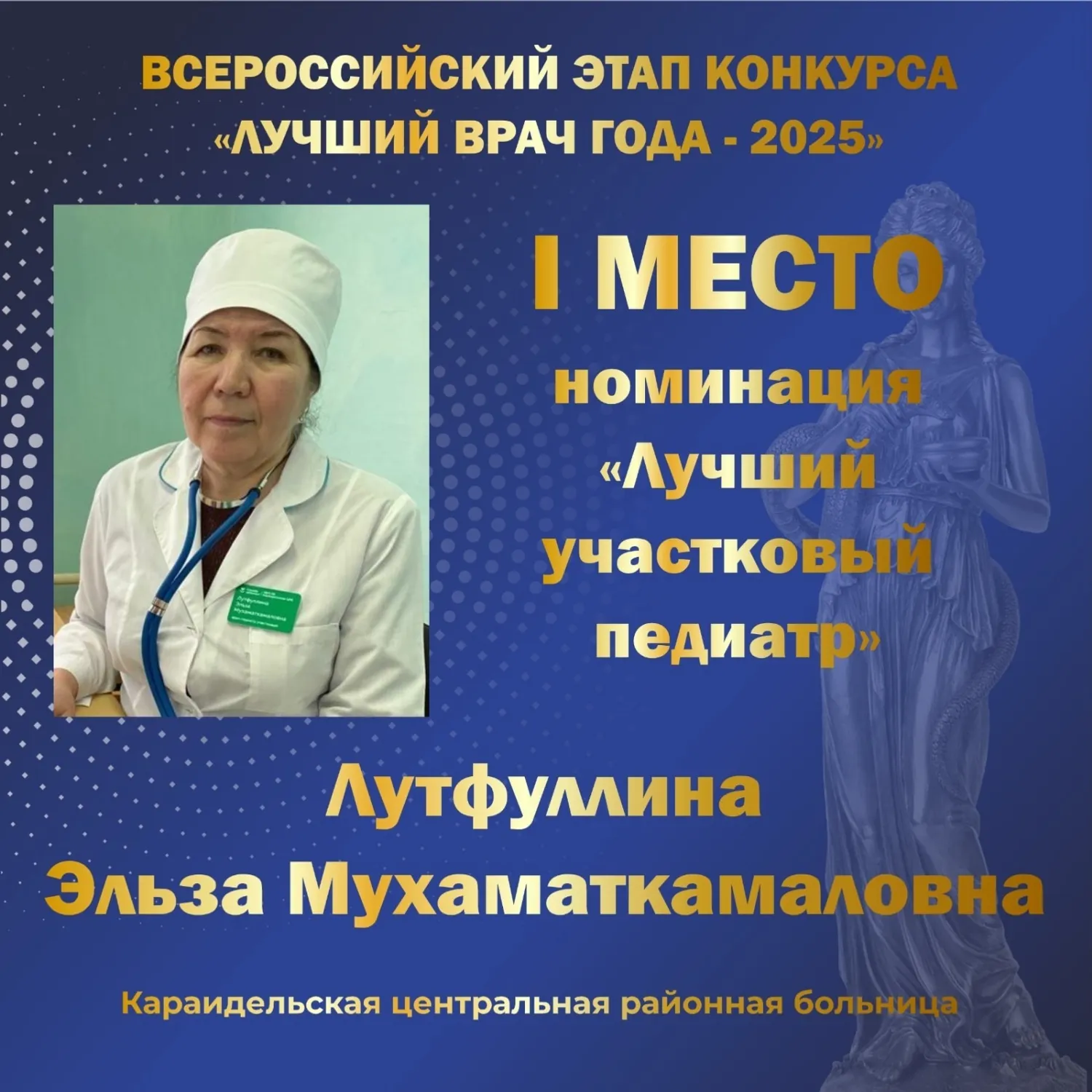 Пять медиков из Башкирии стали лучшими врачами страны