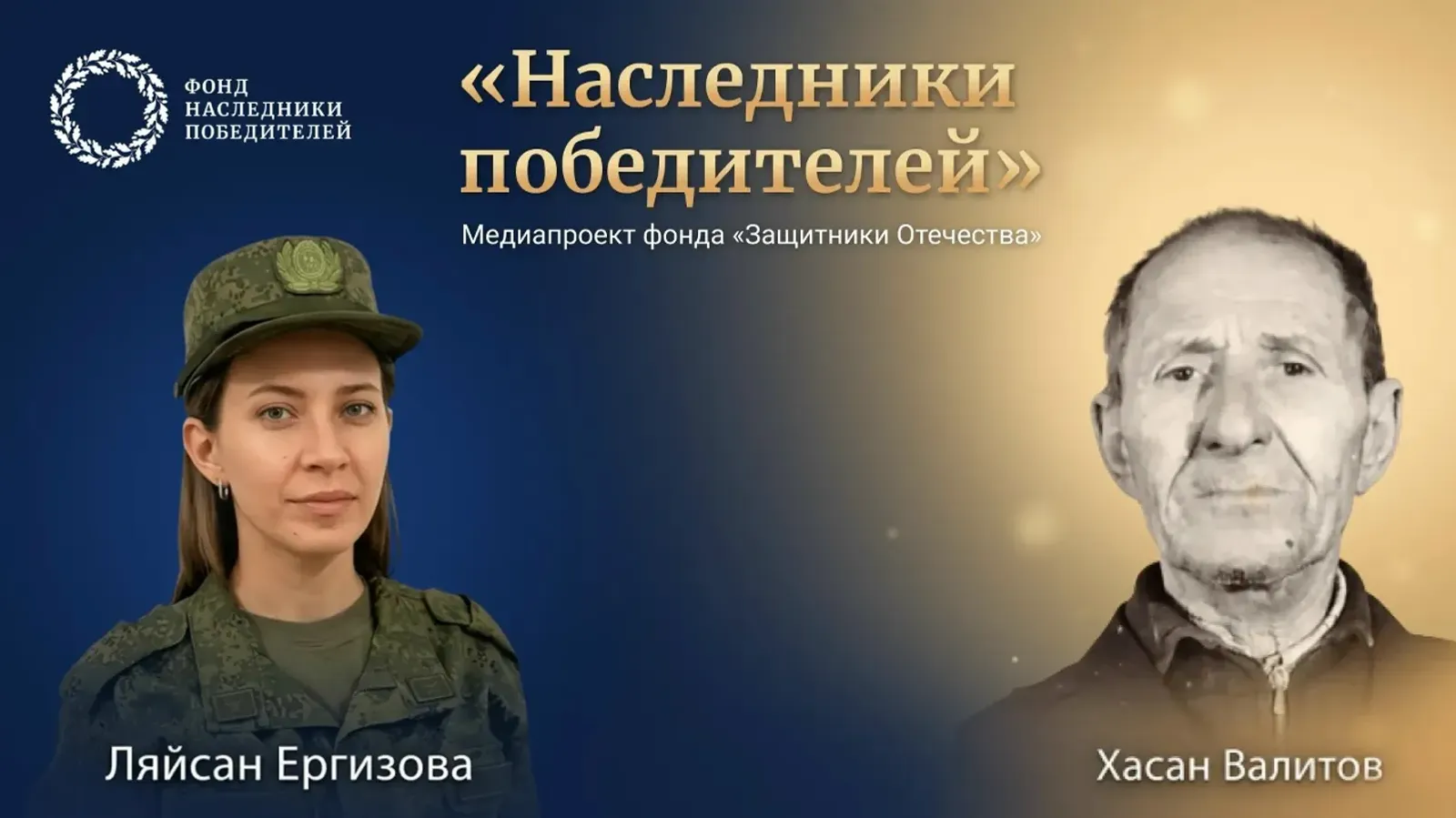 Республиканский филиал ФЗО собирает истории о преемственности поколений воинов