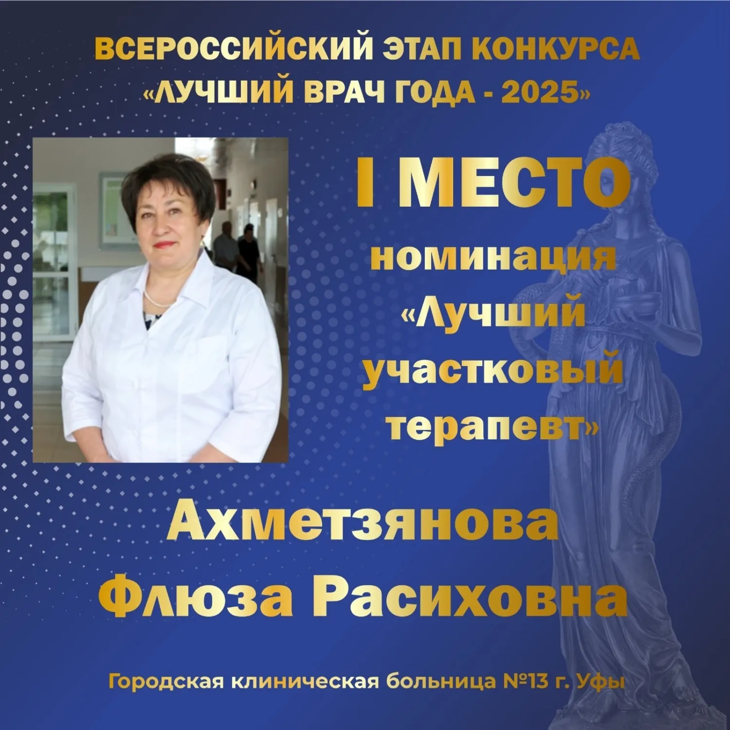 Пять медиков из Башкирии стали лучшими врачами страны