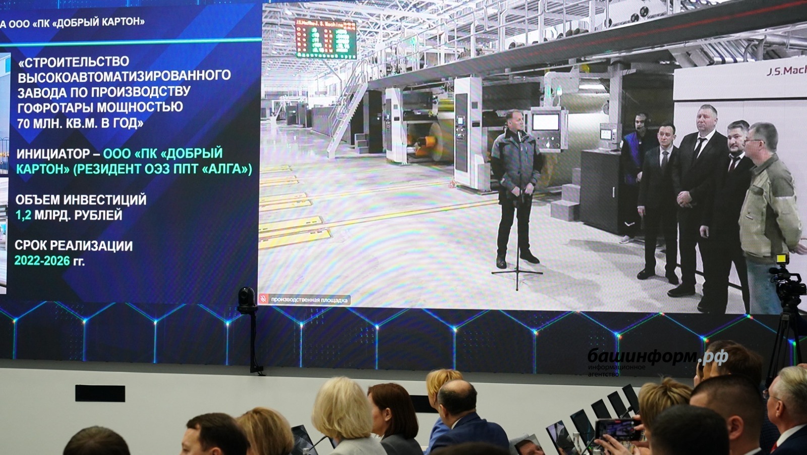 В Башкирии начали производство гофротары