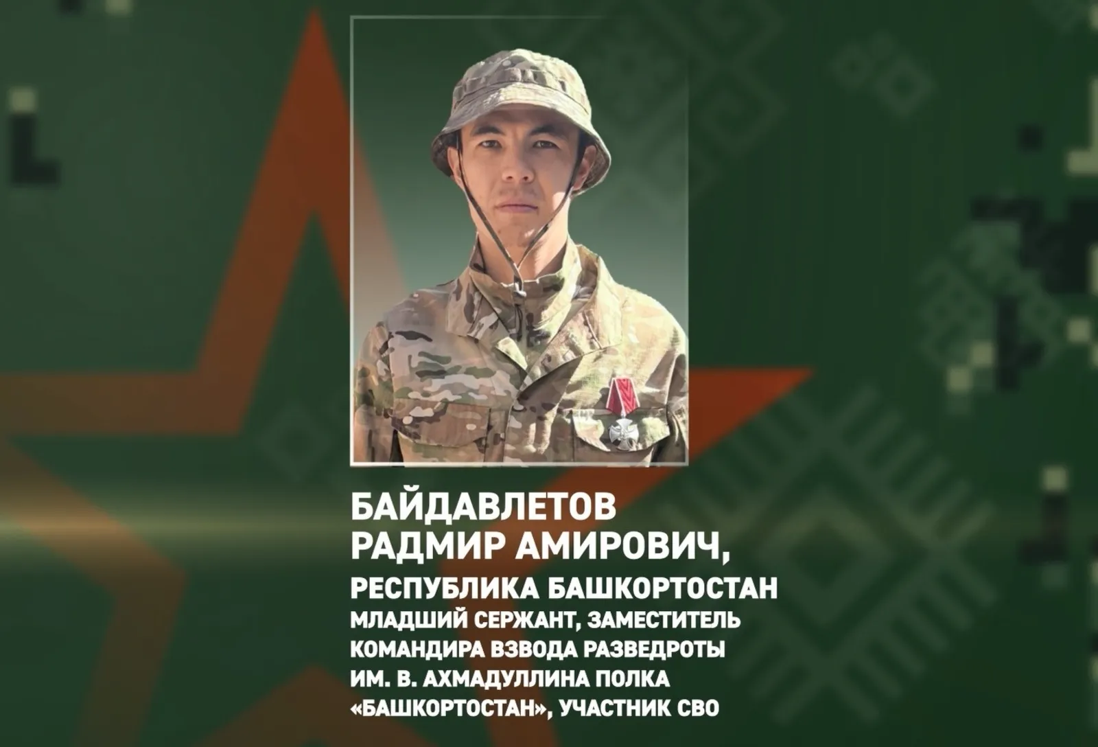 Разведчик из Башкирии помог уничтожить позицию ВСУ