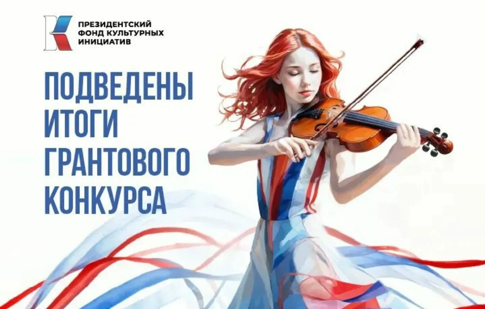 Башкирия в десятке второго грантового конкурса Президентского фонда