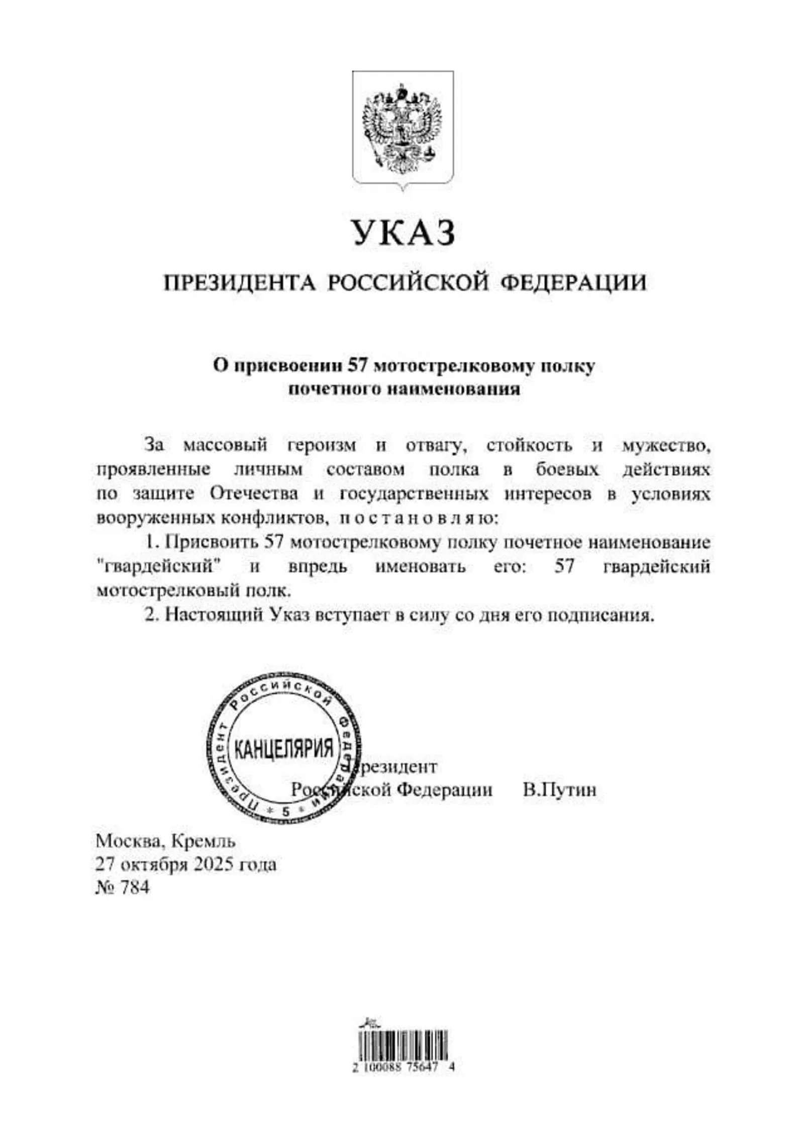 Путин присвоил почетное наименование полку, в котором служат бойцы из Башкирии