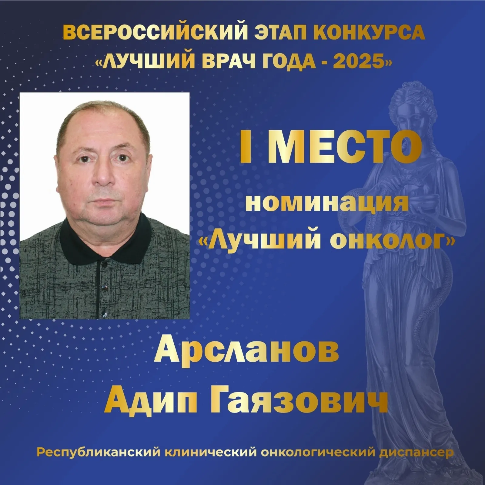 Пять медиков из Башкирии стали лучшими врачами страны
