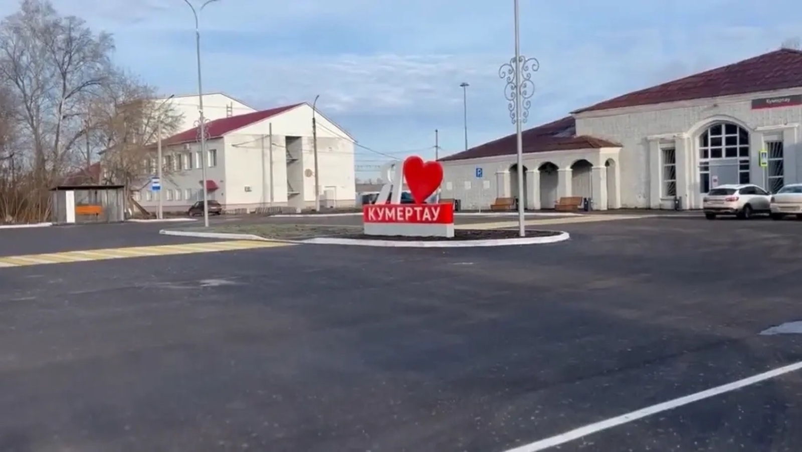 В городе Кумертау благоустроили привокзальную площадь железнодорожного вокзала