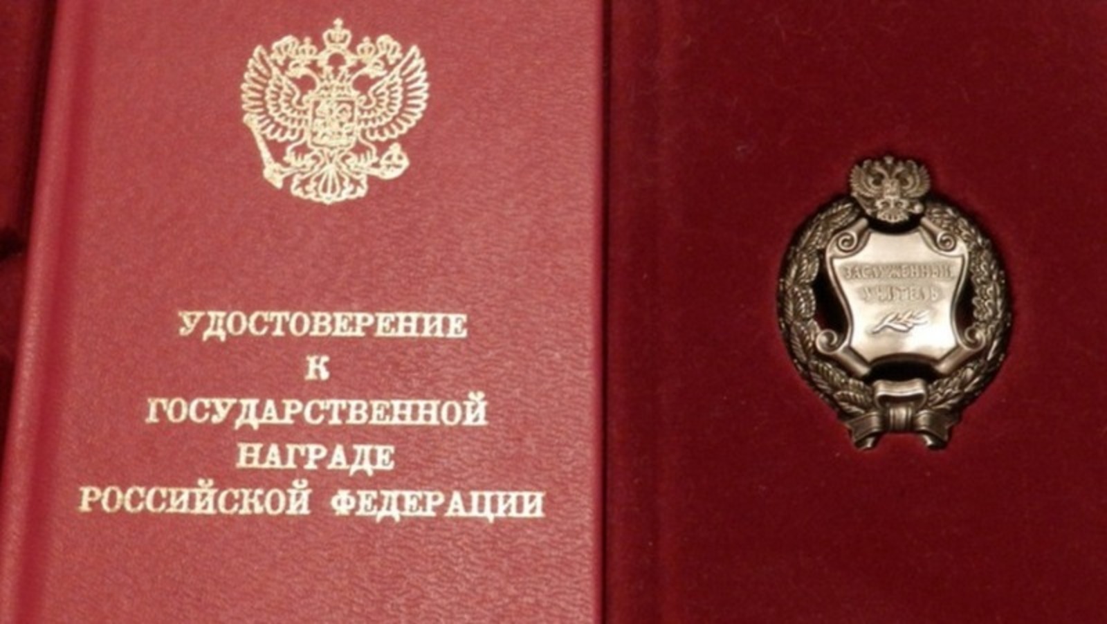 Указом Президента России присвоены почётные звания жителям Башкортостана