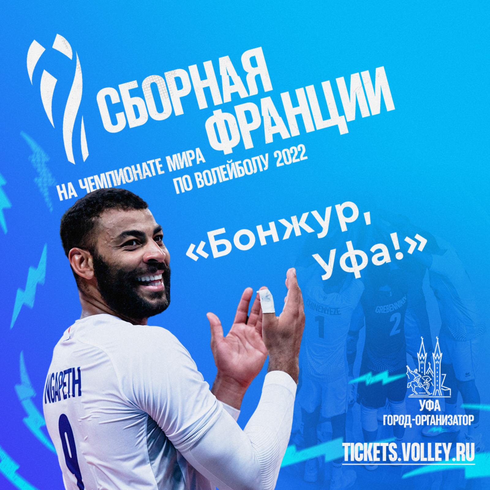 Новая партия билетов на Чемпионат мира по волейболу FIVB 2022 поступила в продажу