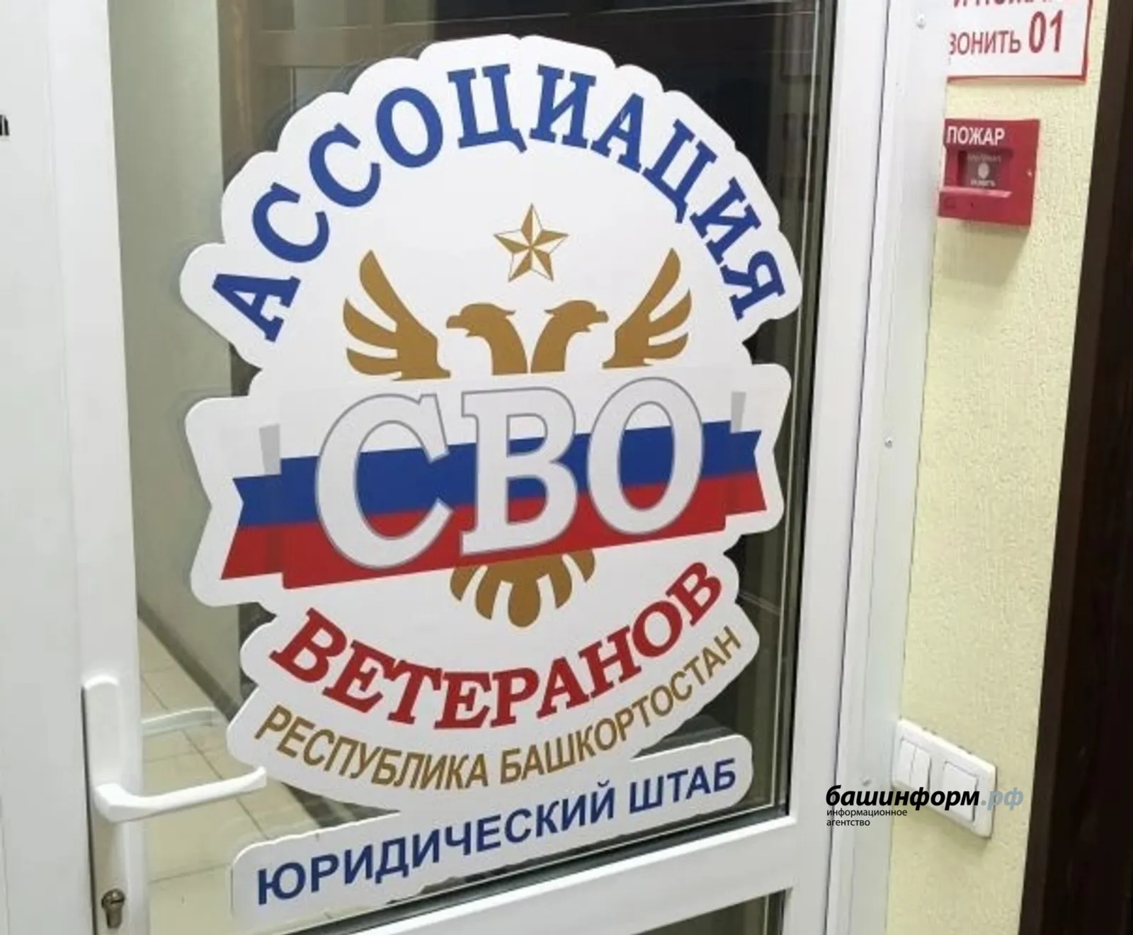 В Уфе для ветеранов СВО откроют штаб поддержки