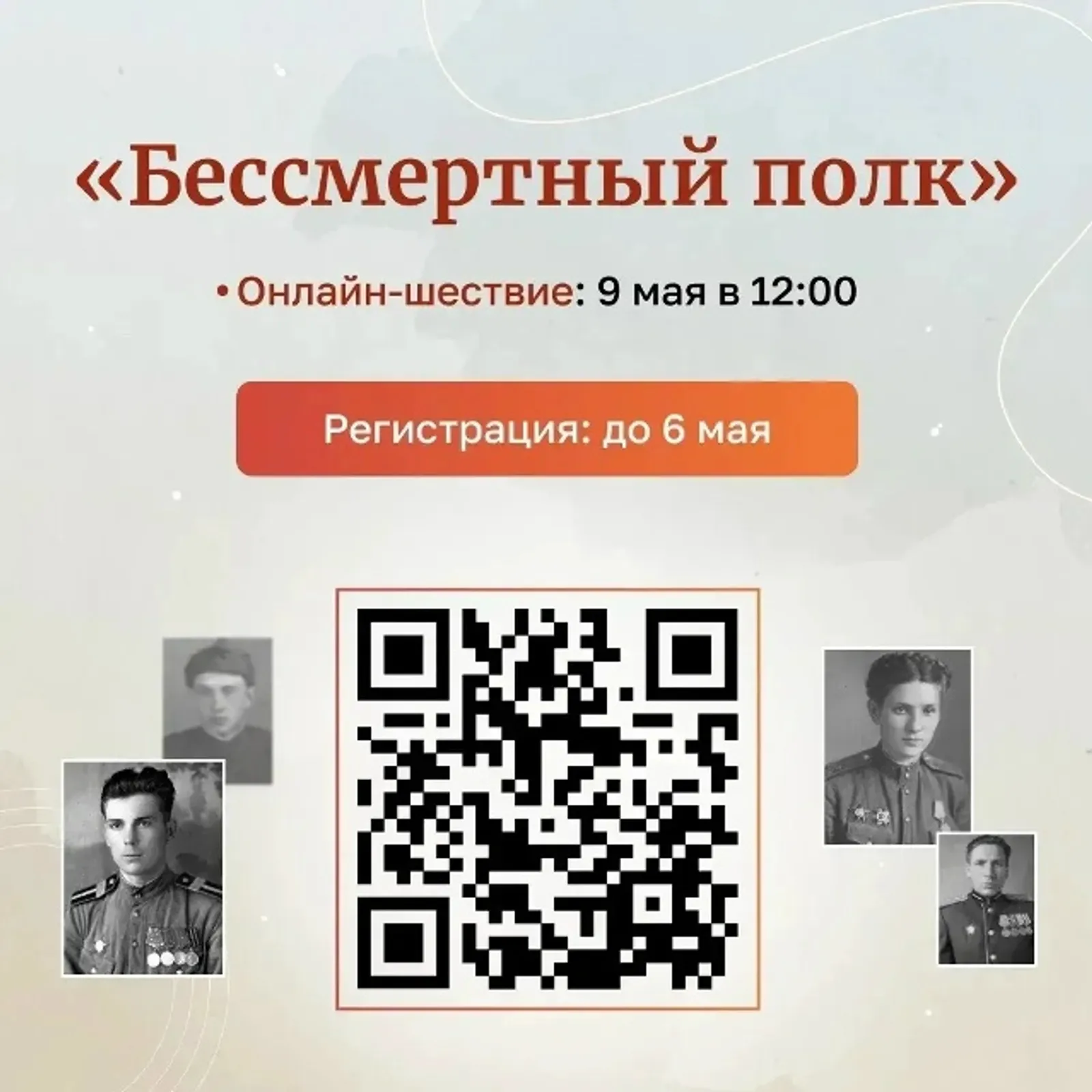 Глава Башкирии сообщил, как пройдет "Бессмертный полк"