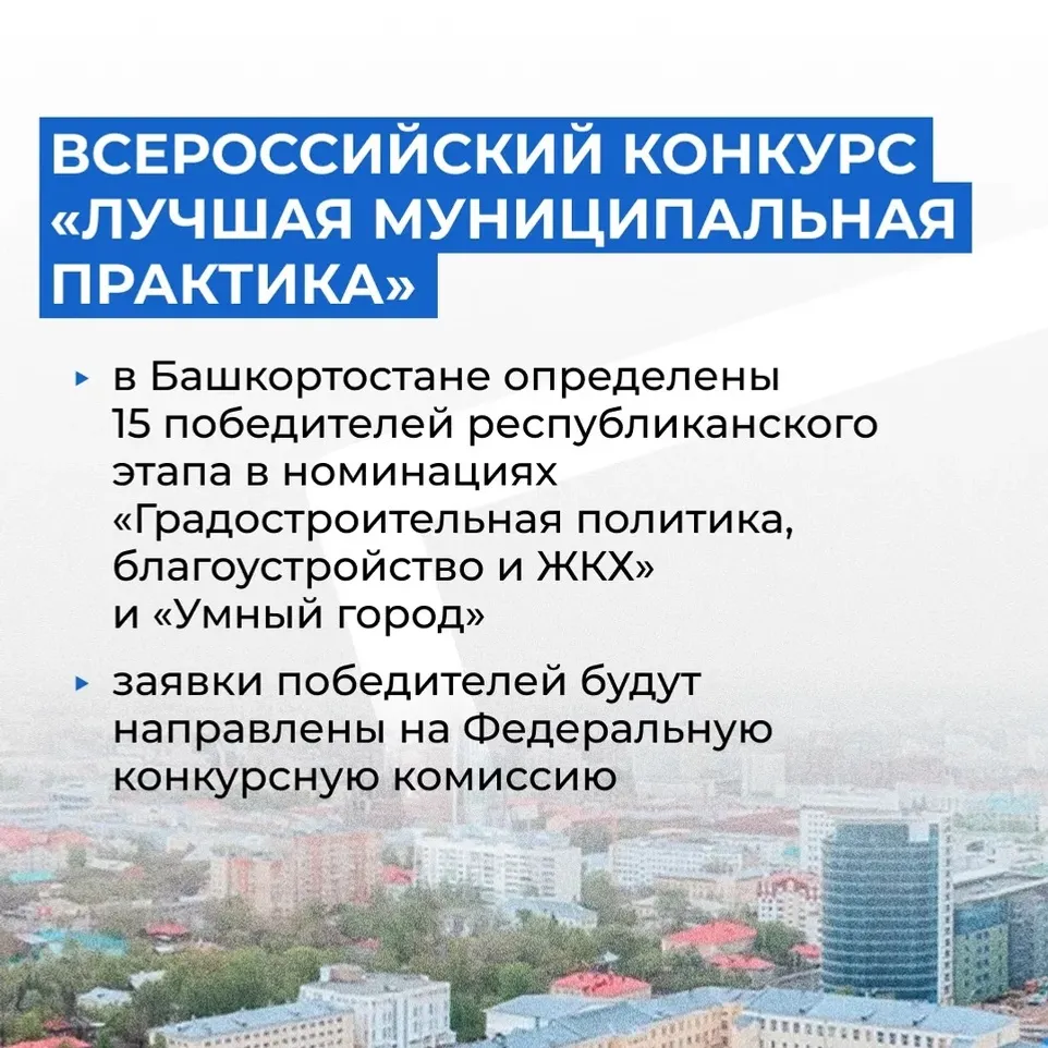 В Башкирии определены победители конкурса «Лучшая муниципальная практика»