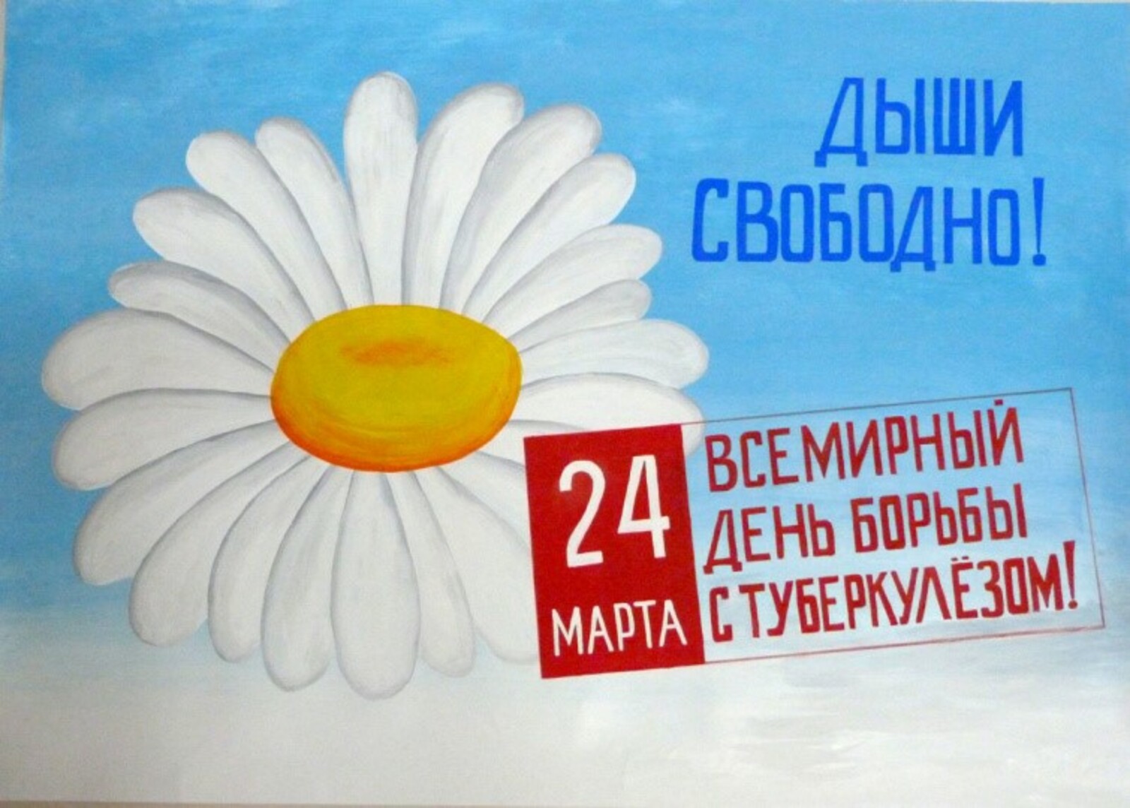 Дыши свободно: будьте внимательны к своему здоровью!