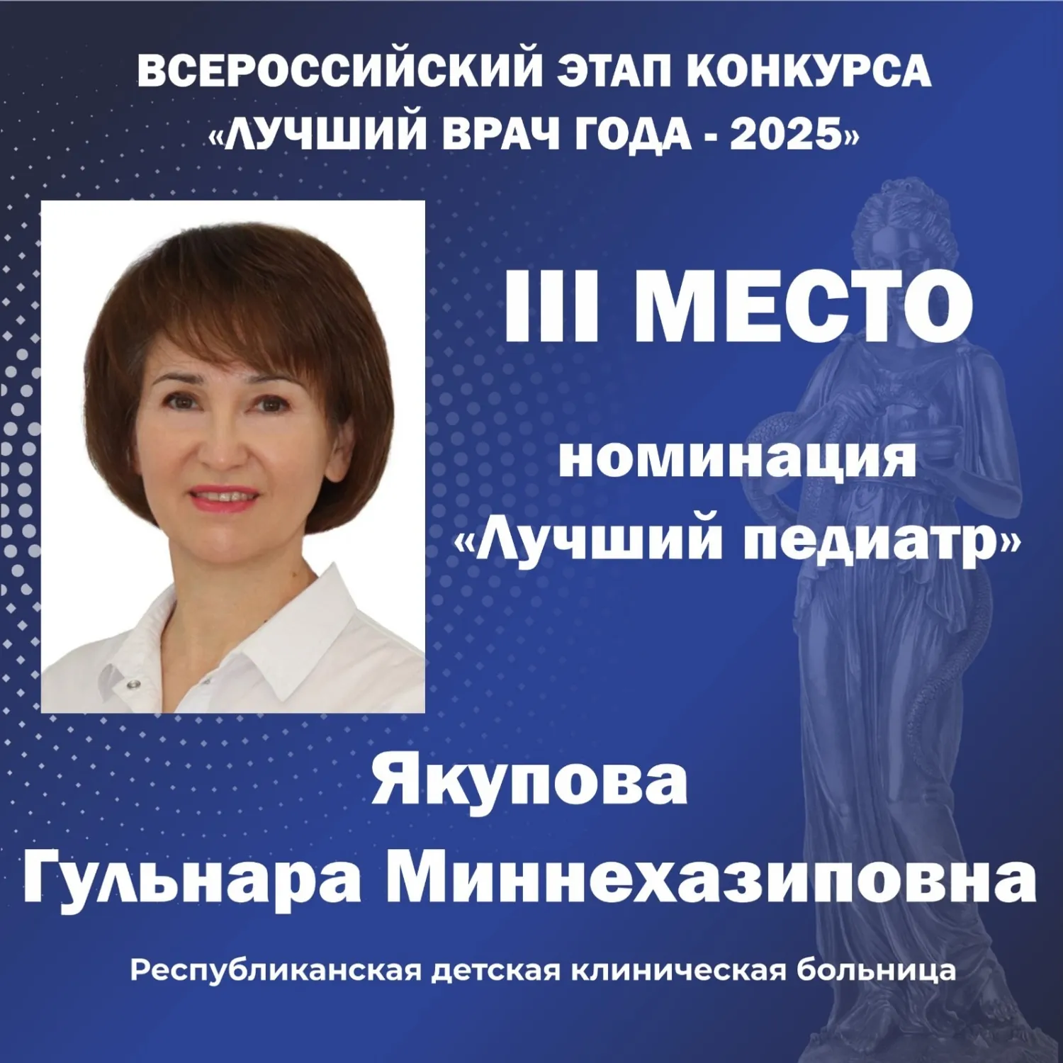 Пять медиков из Башкирии стали лучшими врачами страны