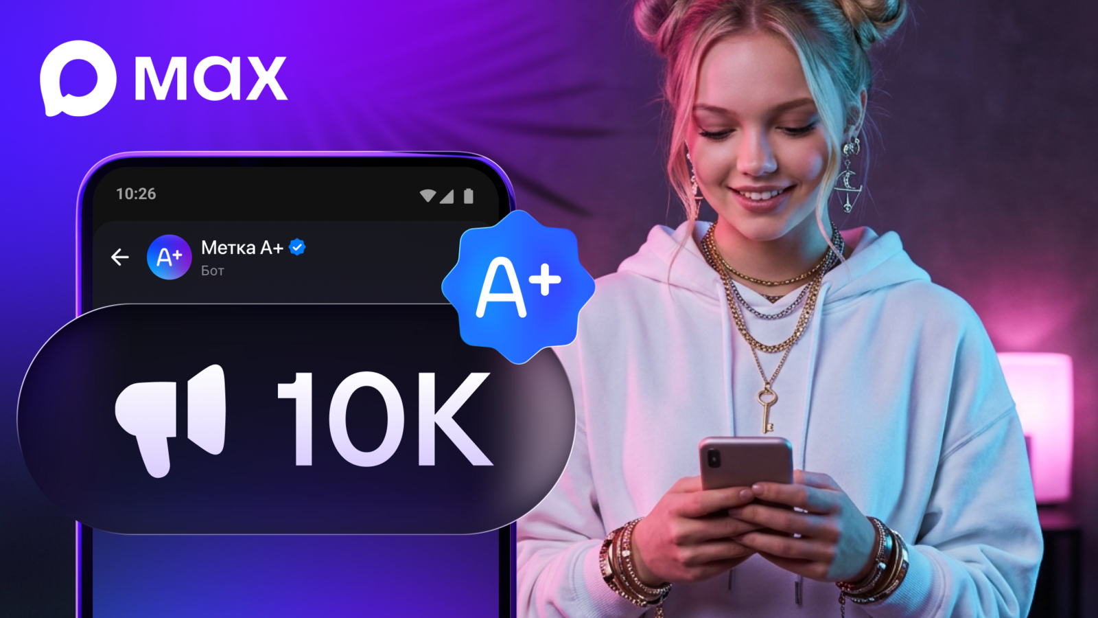 Российский мессенджер MAX получил статус соцсети