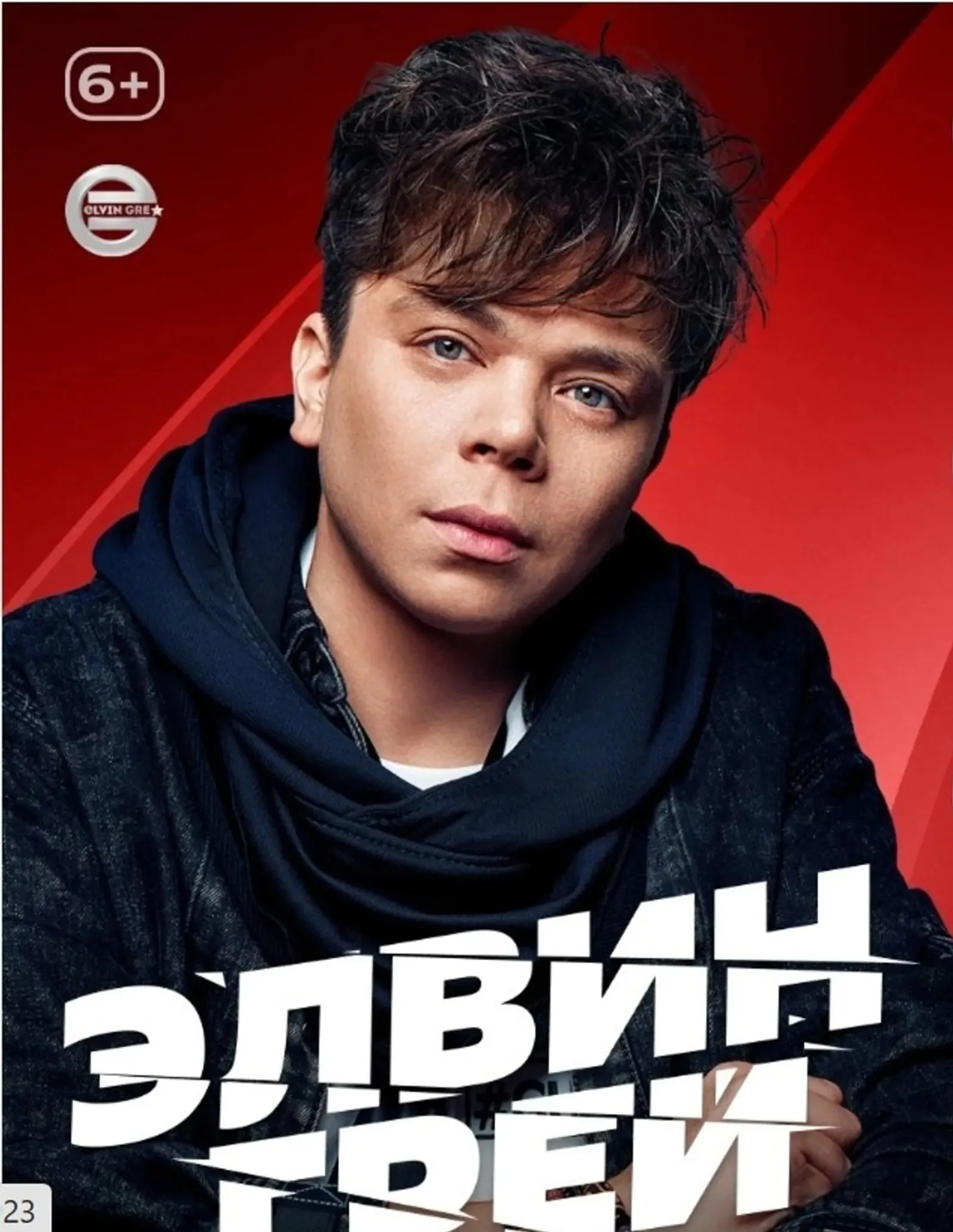 личная страница Элвина Грея в соцсетях.