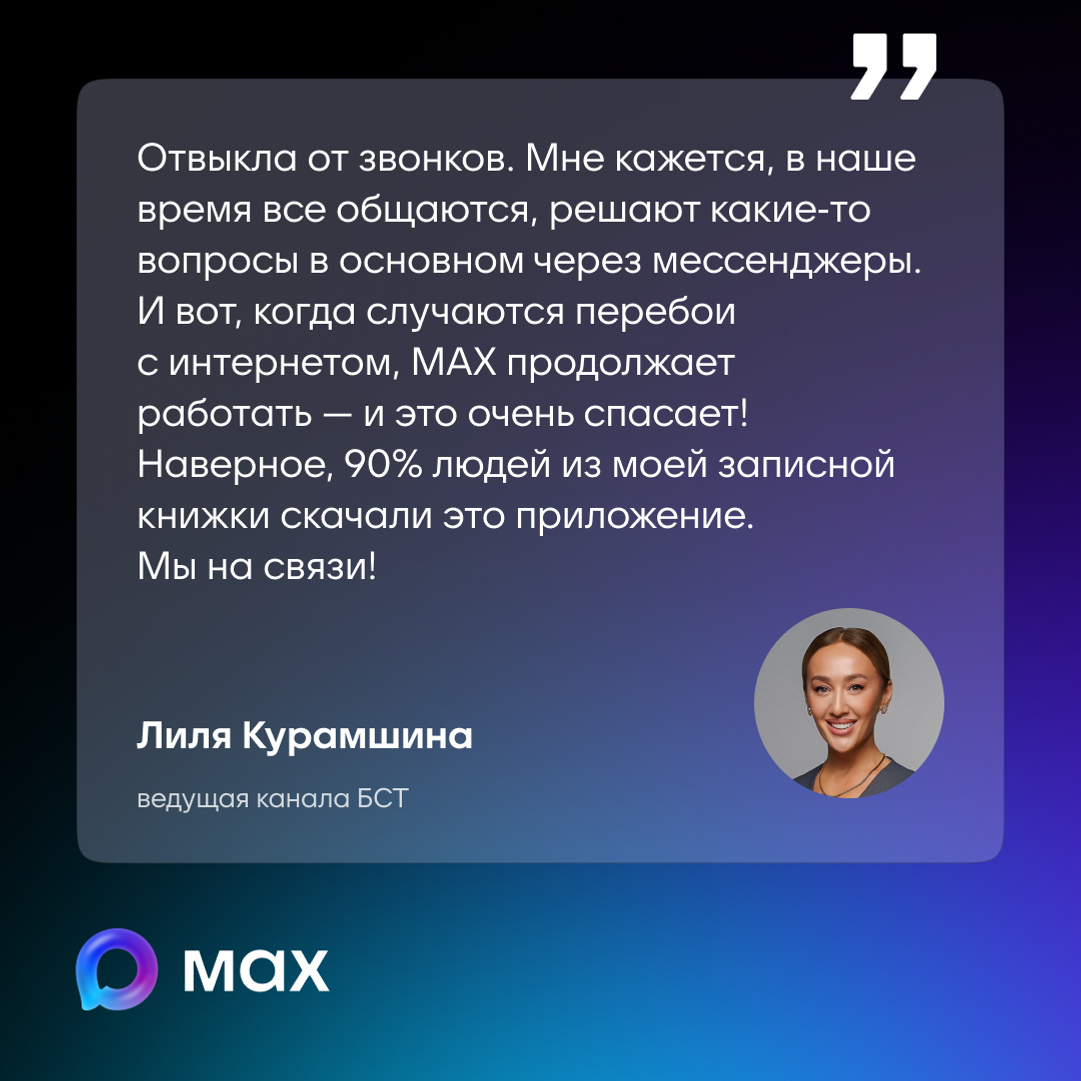 Все больше жителей Башкортостана выбирают национальный мессенджер МАХ