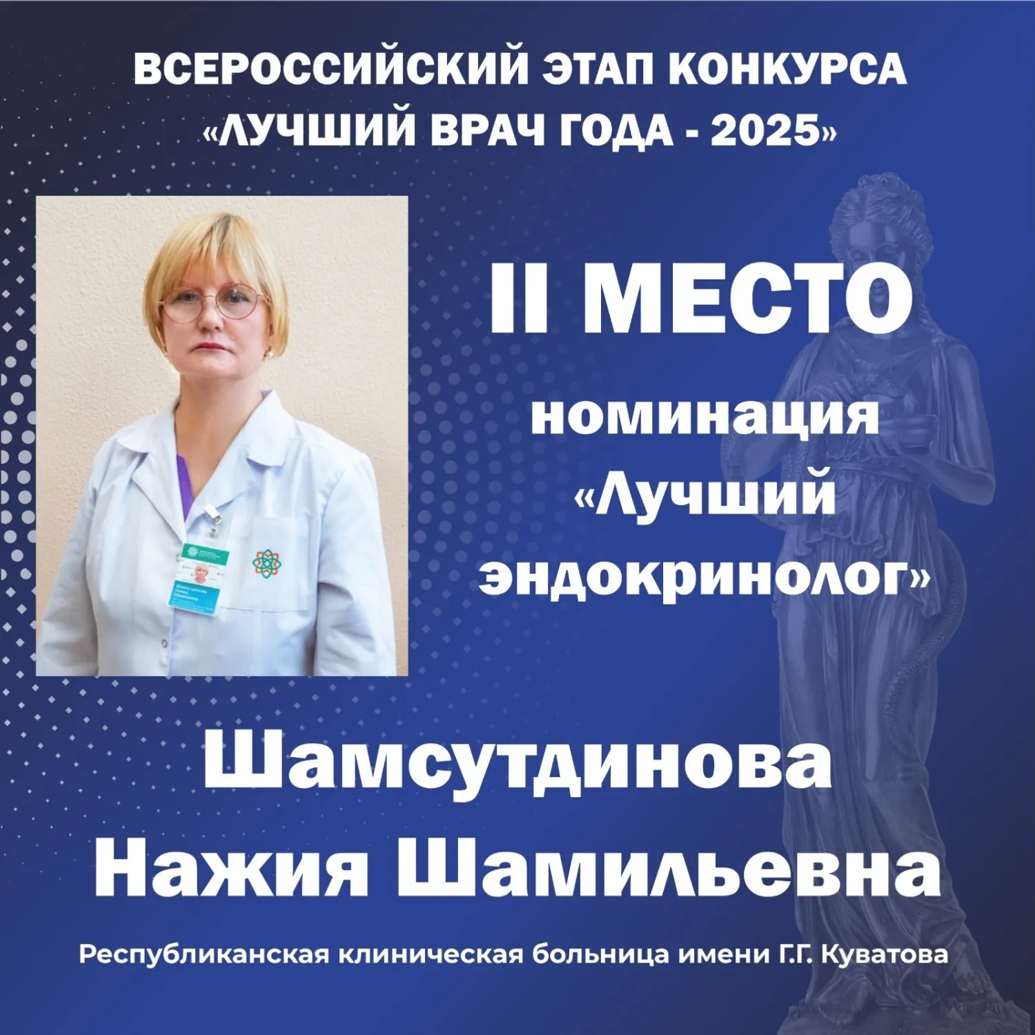 Пять медиков из Башкирии стали лучшими врачами страны